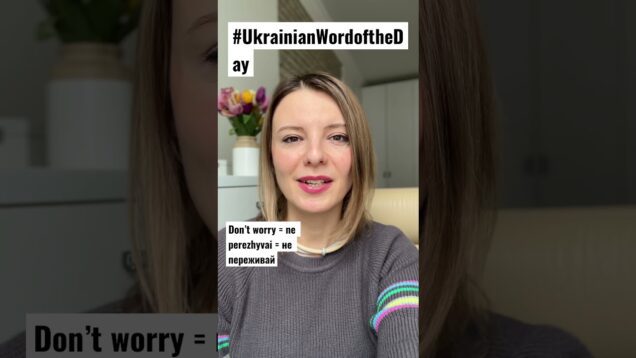 DON`T WORRY in #ukrainianwordoftheday