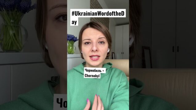 #Chornobyl in #ukrainianwordoftheday