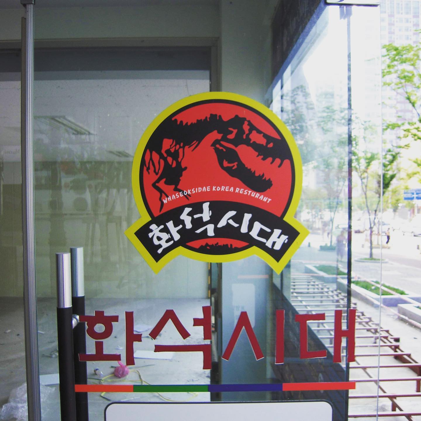 Just a restaurant in Korea stealing the Jurassic Park logo.  What kind of food did they serve?