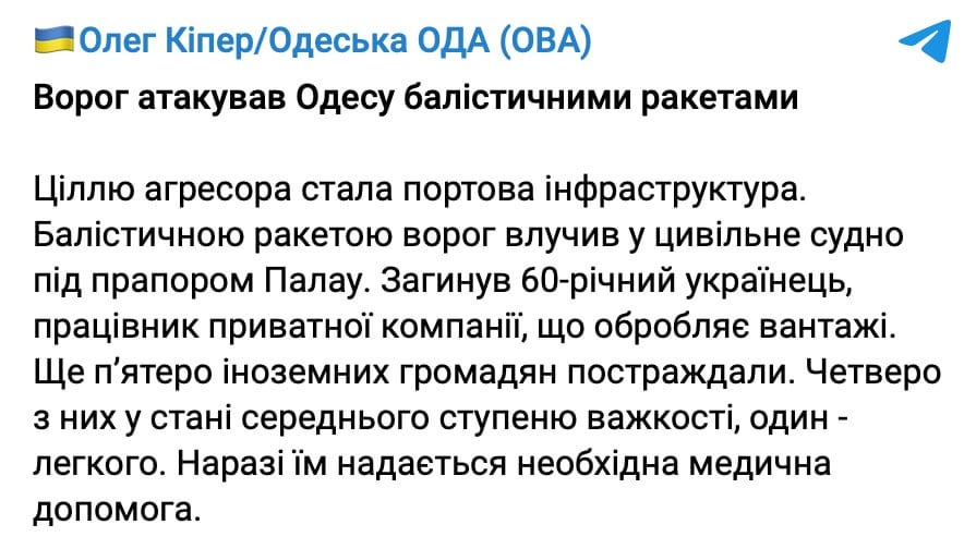 Local government official says the tonight's Russian balistic missile struck a Palau-flagged ship in Odesa. The only ship matching this criteria that I can find is Optima, moored in the port of Odesa.