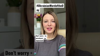 DON`T WORRY in #ukrainianwordoftheday