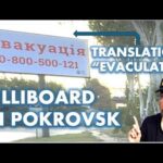 A Bad Sign: EVACUATION Billboard in Pokrovsk!