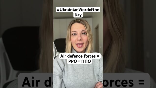 AIR DEFENCE FORCES in #ukrainianwordoftheday