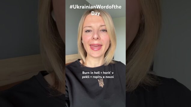 BURN IN HELL in #ukrainianwordoftheday