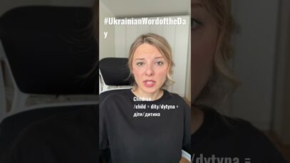 CHILDREN/CHILD in #ukrainianwordoftheday