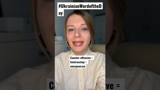COUNTER OFFENSIVE in #ukrainianwordoftheday