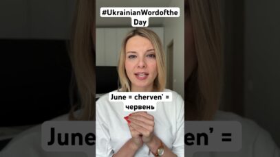 JUNE in #ukrainianwordoftheday
