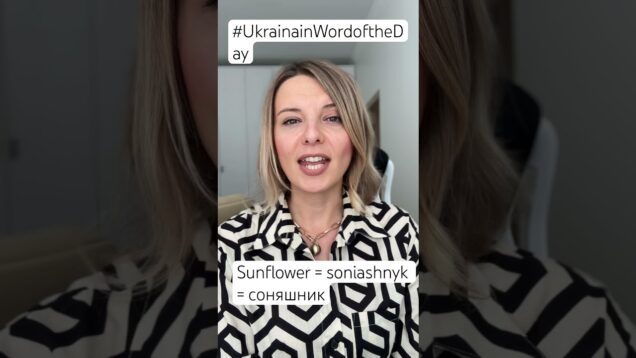 SUNFLOWER in #ukrainianwordoftheday