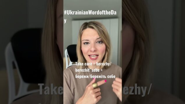 TAKE CARE in #ukrainianwordoftheday