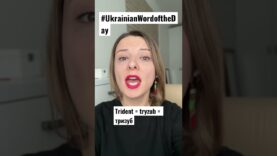 TRIDENT in #ukrainianwordoftheday