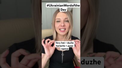 VERY HOT in #ukrainianwordoftheday