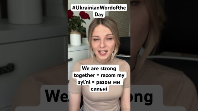 WE ARE STRONG TOGETHER in #ukrainianwordoftheday