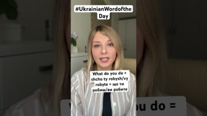 WHAT DO YOU DO in #ukrainianwordoftheday