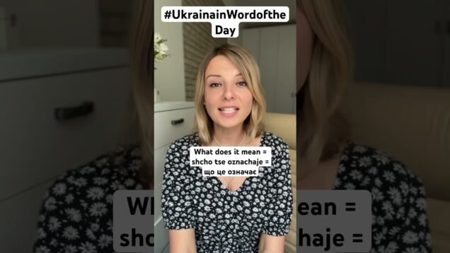 WHAT DOES IT MEAN in #ukrainianwordoftheday