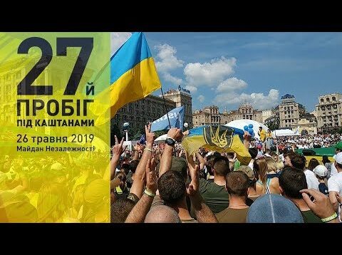 Гвардія біжить для дітей