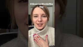 AWESOME in #ukrainianwordoftheday