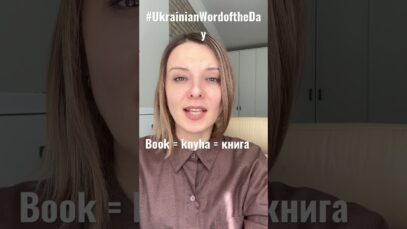 BOOK in the #ukrainianwordoftheday