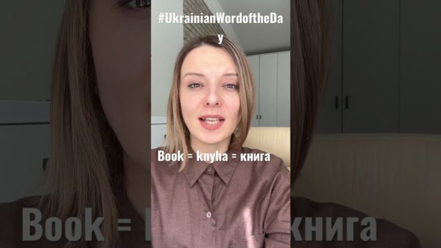 BOOK in the #ukrainianwordoftheday