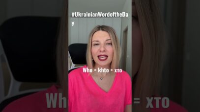 WHO in #ukrainianwordoftheday