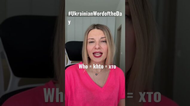 WHO in #ukrainianwordoftheday