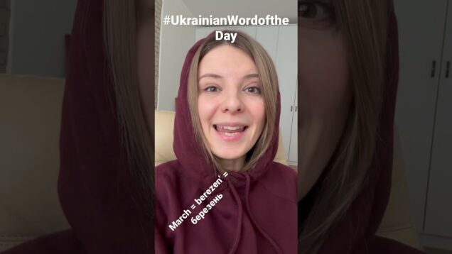 MARCH in #ukrainianwordoftheday