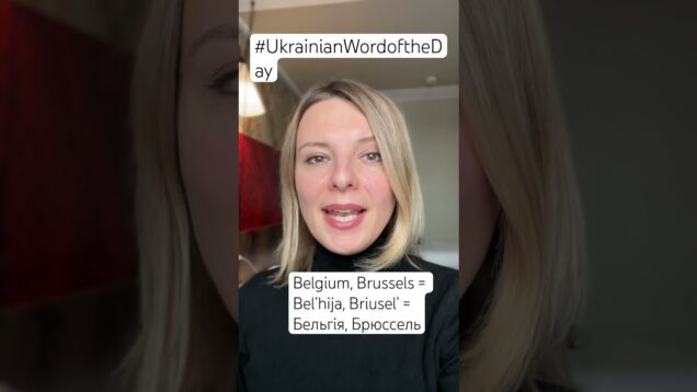 BELGIUM & BRUSSELS in the Ukrainian word of the Day