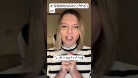 BLUFF in the Ukrainian Word of the Day