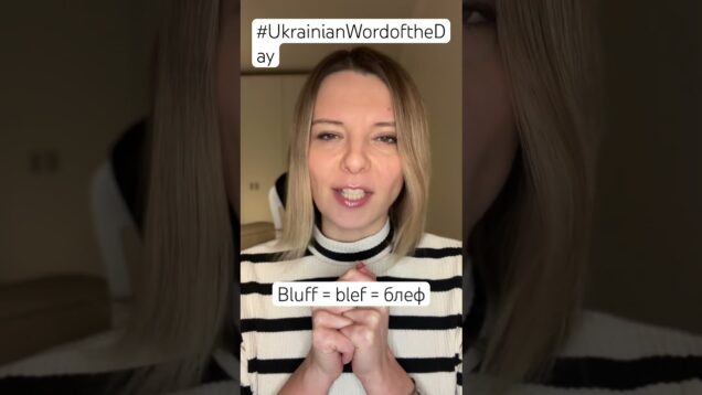 BLUFF in the Ukrainian Word of the Day