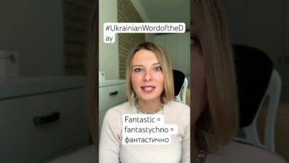 FANTASTIC in the Ukrainian Word of the Day